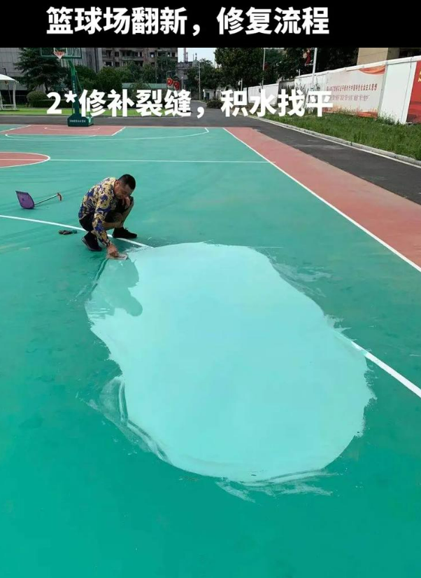 龙游硅 PU 球场（篮球场 / 羽毛球场）  局部维修（破损＜30%）